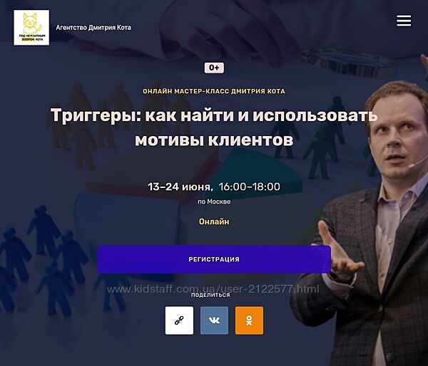 Дмитрий Кот Триггеры как найти и использовать мотивы клиентов 2024