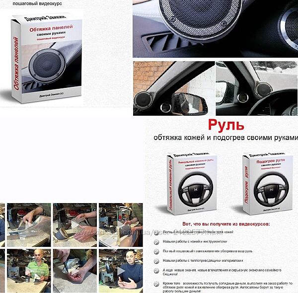 Дмитрий Заикин Обтяжка панелей своими руками. Обтяжка руля кожей подогревом