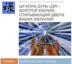Алексей Левандовский Ци Мень Фен Шуй. Часть 2 Транскрибация 2024