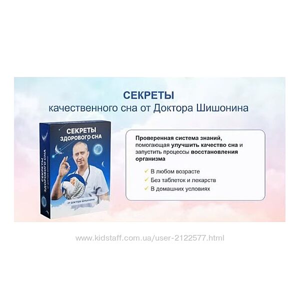 Александр Шишонин Секреты качественного сна от доктора Шишонина 2024