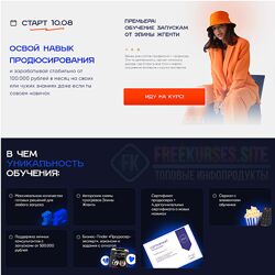Элина Жгенти Курс по продюсированию. Тариф Черный Ящик 2023