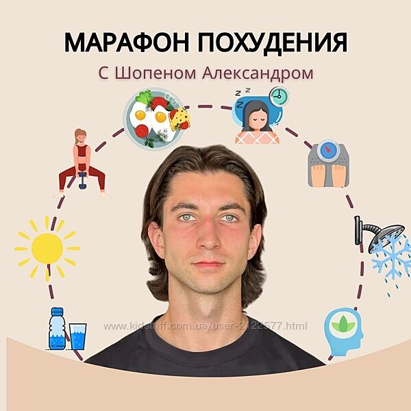 Александр Шопен Марафон похудения 2024