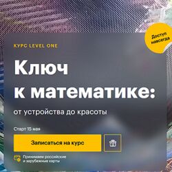 Роман Олейников Ключ к математике от устройства до красоты 2024