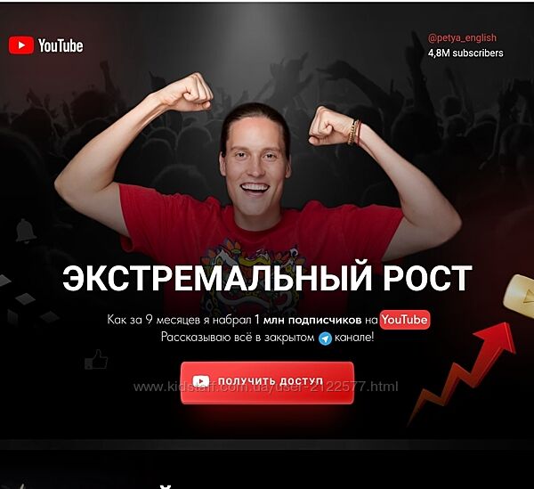 Петя Инглиш Экстремальный рост на YouTube 2023