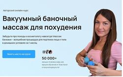 Анастасия Адоньева Вакуумный баночный массаж для похудения 2024