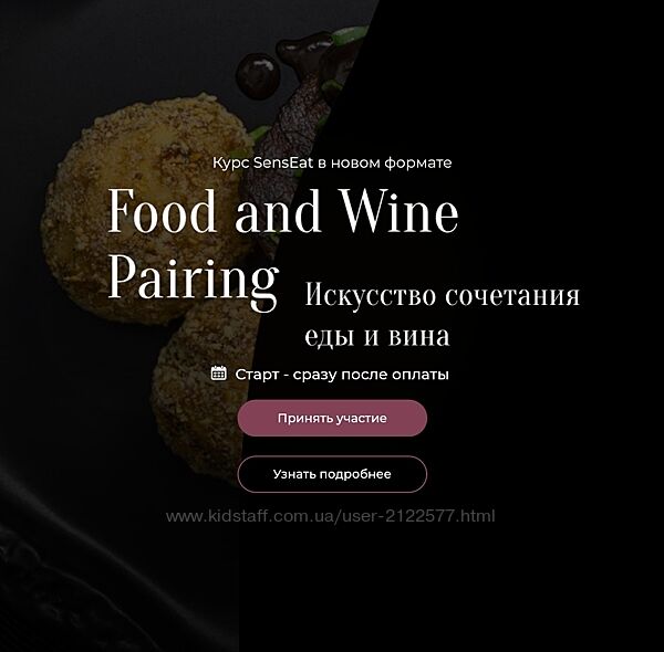 Юлия Кретова  Food and Wine Pairing. Искусство сочетания еды и вина 2024