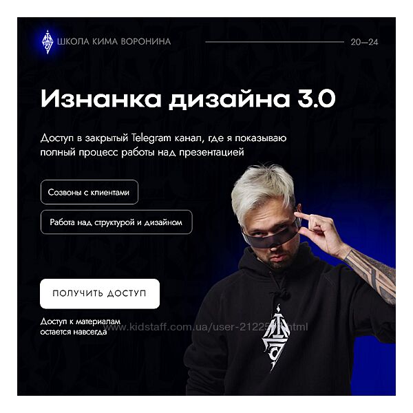 Ким Воронин Изнанка дизайна 3.0 2024