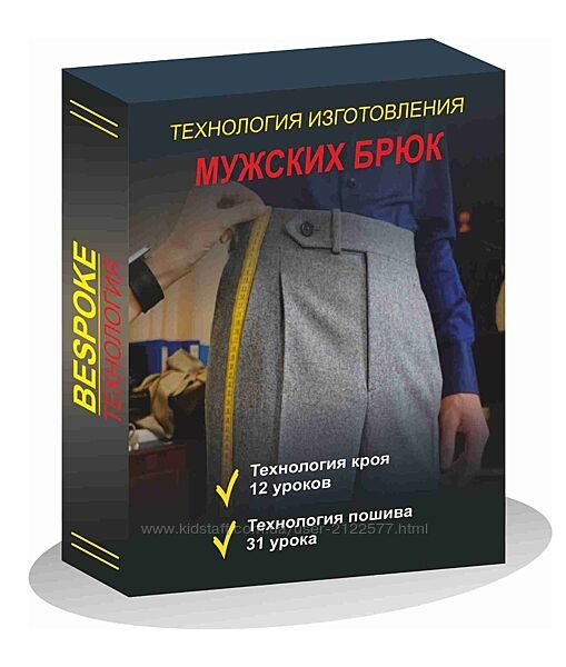 Сергей Гусев Технология изготовления мужских брюк 2024