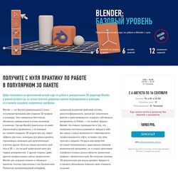 Никита Чесноков Blender базовый уровень 2024