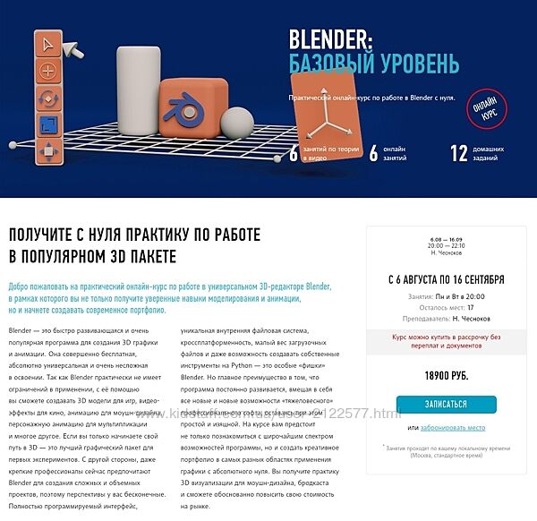 Никита Чесноков Blender базовый уровень 2024