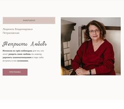 Людмила Петрановская Непросто любовь 2024