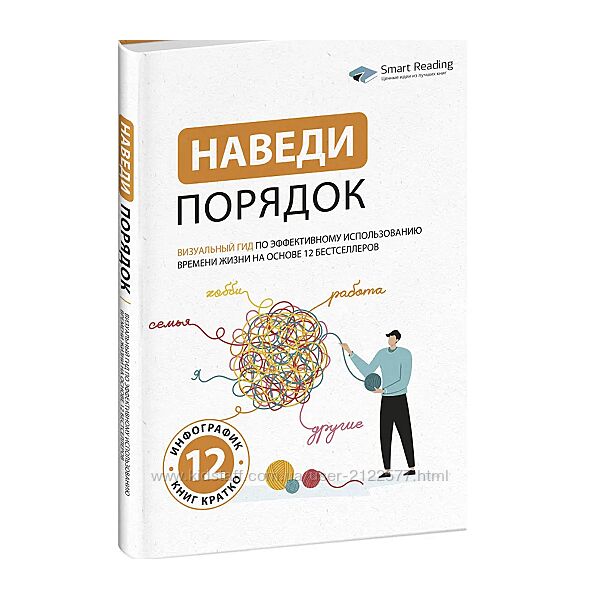 Smart Reading Наведи порядок 2024