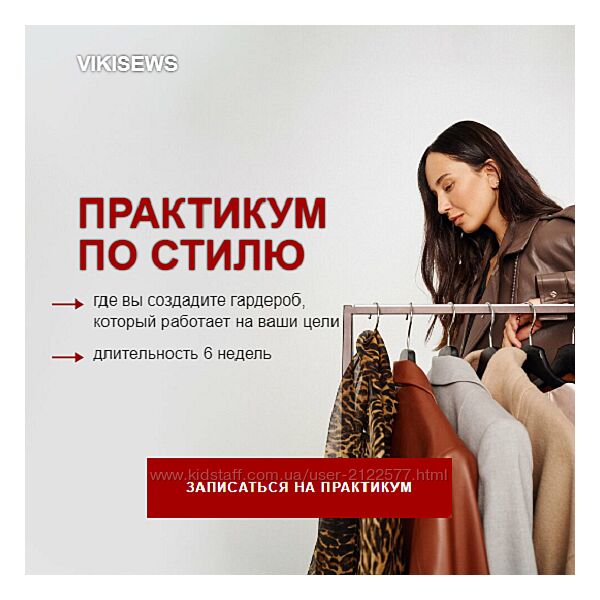 Виктория Ракуса Практикум по стилю 2024 
