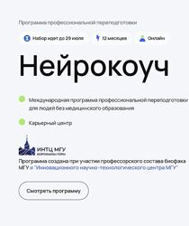 УОМ Нейрокоуч Ступень 1 Модуль 1-6 Андрей Гострый, Дмитрий Занин 2024