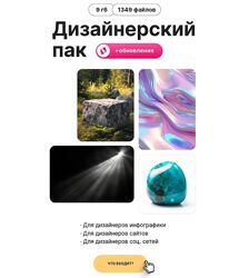 Сергей Голованов Дизайнерский пак - обновления 2024