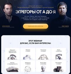 Павел Андреев, Антон Аксенов Эгрегоры от А до Я