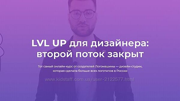 Логомашина LVL UP для дизайнера Второй поток Василий Гербик