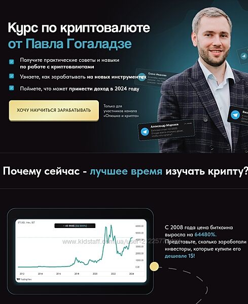 Павел Гогаладзе Курс по криптовалюте 2024