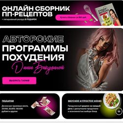 Дарья Бакулина Сборник рецептов и пятидневный разгруз 2024