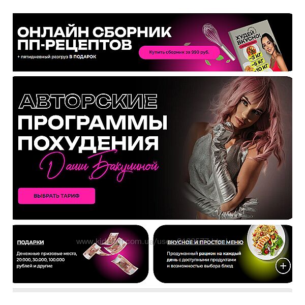 Дарья Бакулина Сборник рецептов и пятидневный разгруз 2024