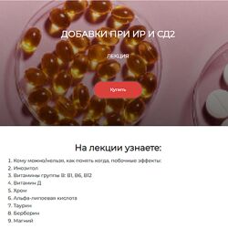 Елена Иванова Добавки при ИР и СД2 2024