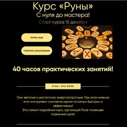 Марина Вайн Руны 2024