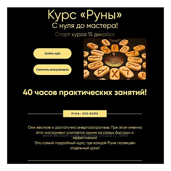 Марина Вайн Руны 2024