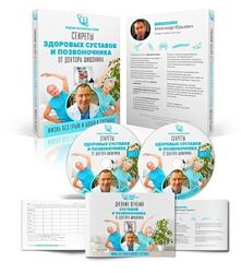 Александр Шишонин Здоровье суставов и позвоночника