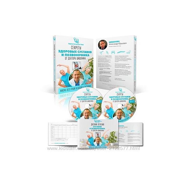 Александр Шишонин Здоровье суставов и позвоночника