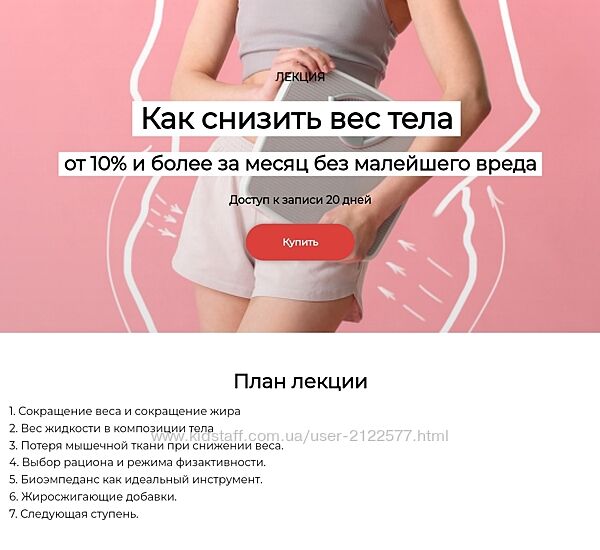 Елена Иванова Как убирать от 10 веса тела и более за месяц без малейшего