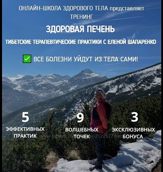 Елена Шапаренко Здоровая печень. Тибетские терапевтические практики 2021