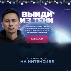 Александр Крофт Выйди из тени