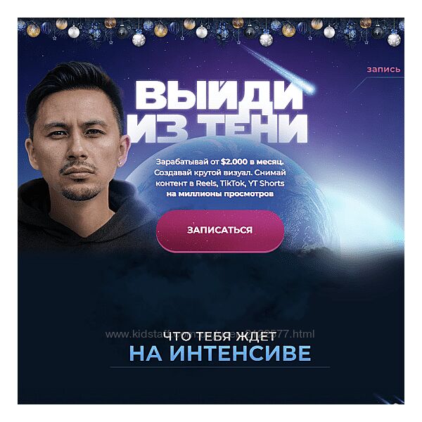 Александр Крофт Выйди из тени