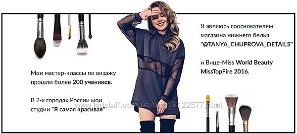 Таня Чупрова Сам себе визажист