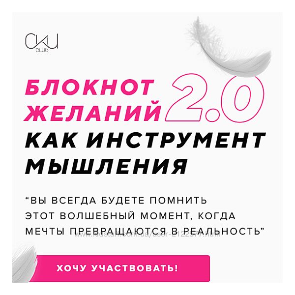 Таня Чупрова Блокнот желаний как инструмент мышления