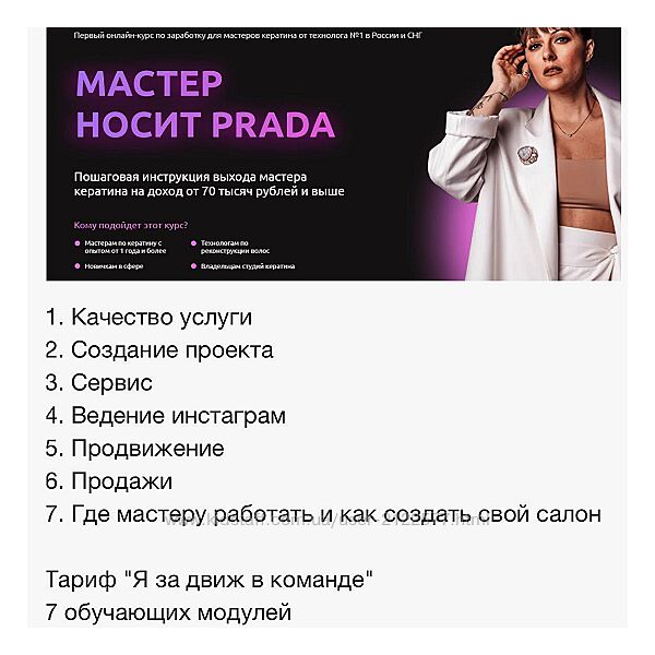 Елена Рейф Мастер носит Prada Тариф Я за движ в команде