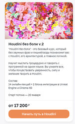 Алексей Солодовников Houdini без боли v.2 Вольница 2024
