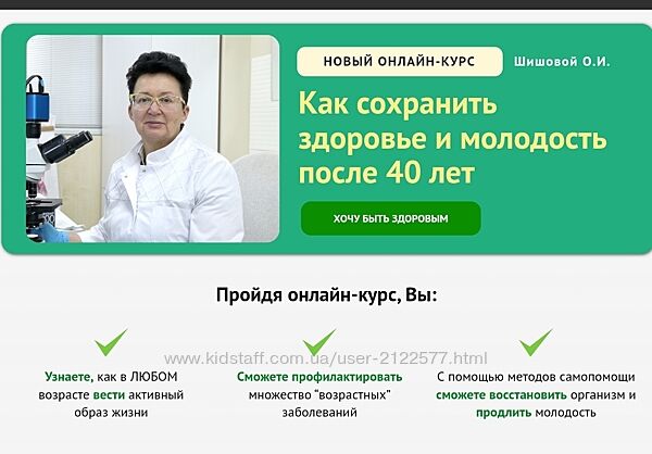 Ольга Шишова Как сохранить здоровье и молодость после 40 лет 2024