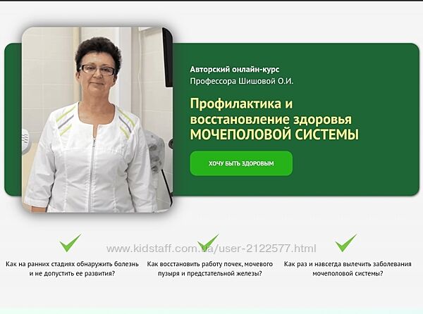 Ольга Шишова Профилактика и восстановление здоровья мочеполовой системы