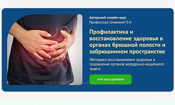 Ольга Шишова Профилактика и восстановление здоровья в органах брюшной