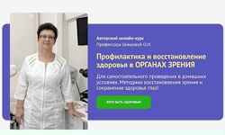 Ольга Шишова Профилактика и восстановление здоровья в органах зрения