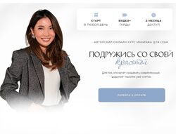 Светлана Цыренова  Подружись со своей красотой 2024