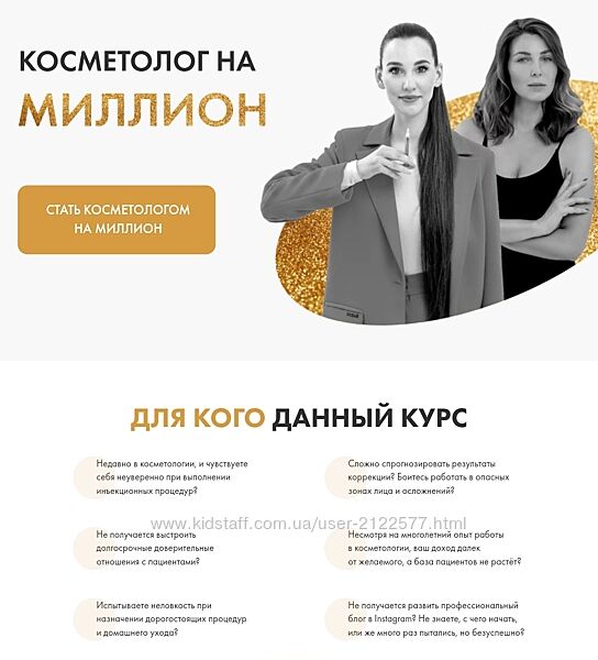 Ольга Барановская, Евгения Мазурова Косметолог на миллион 2024