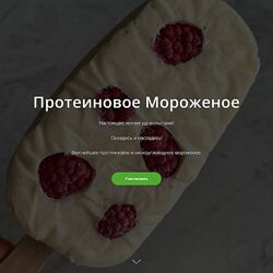 Протеиновое мороженое 2024 ketocake39