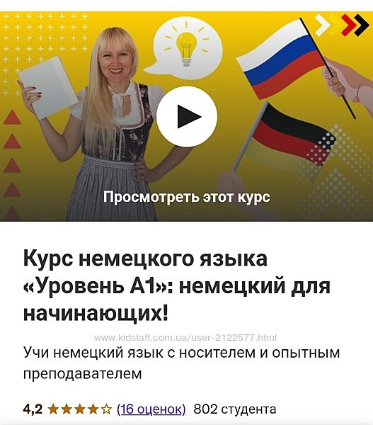 Julia Krist - Курс немецкого языка Уровень А1 немецкий для начинающих