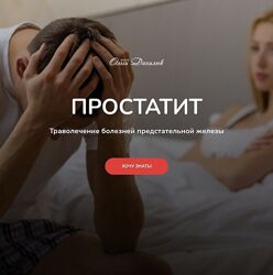 Ольга Данилюк Простатит. Траволечение болезней предстательной железы 2024