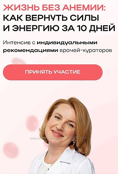 Ольга Помойнецкая Жизнь без анемии как вернуть силы и энергию за 10 дней