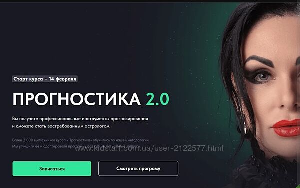 Инесса Крыжановская Прогностика 2.0 2024