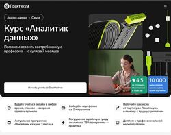 Яндекс Практикум Как стать аналитиком данных. Часть 1 - 6