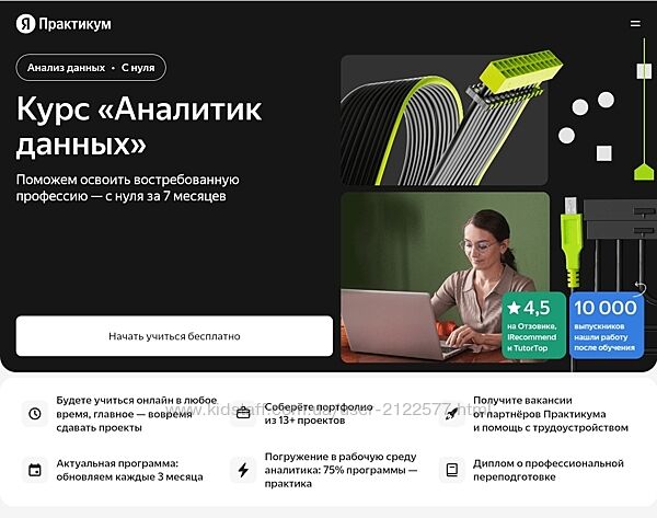 Яндекс Практикум Как стать аналитиком данных. Часть 1 - 6